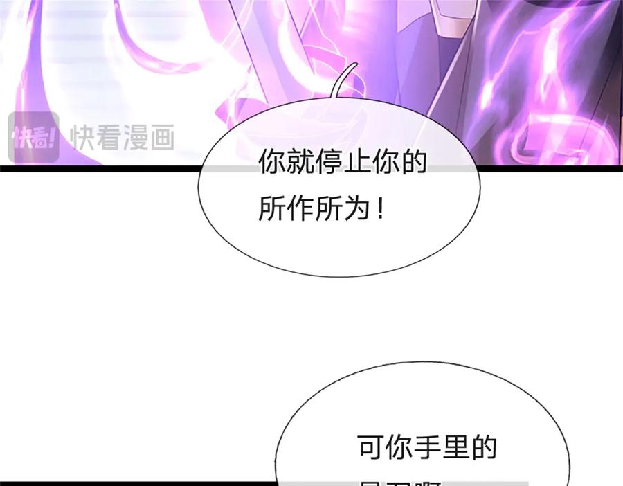 神级选择：我从不按套路变强 - 第166话 不许手下留情 - 第78张图