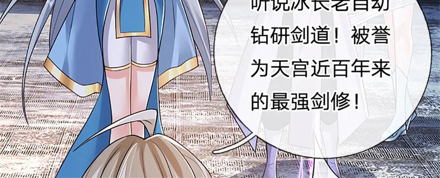 神级选择：我从不按套路变强 - 第166话 不许手下留情 - 第71张图