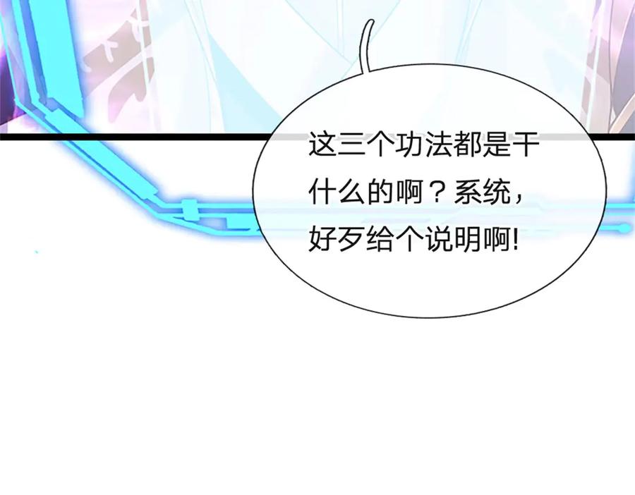 神级选择：我从不按套路变强 - 第166话 不许手下留情 - 第55张图