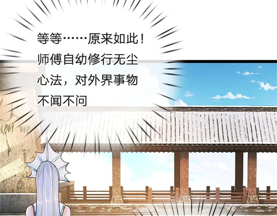 神级选择：我从不按套路变强 - 第166话 不许手下留情 - 第100张图