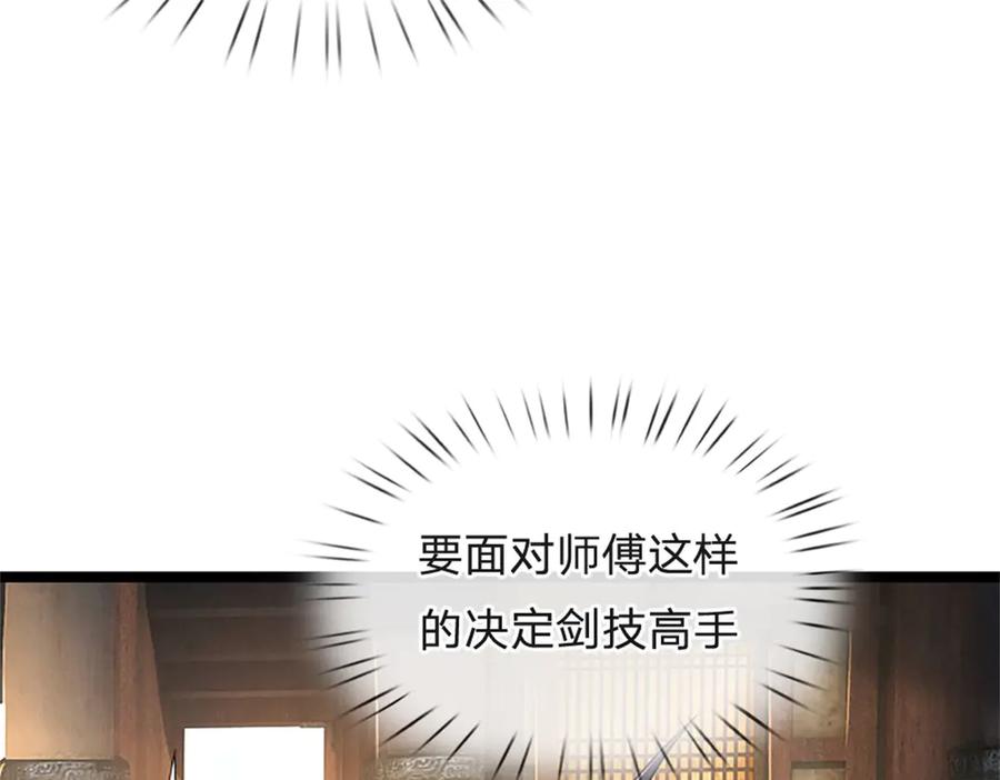 神级选择：我从不按套路变强 - 第166话 不许手下留情 - 第110张图