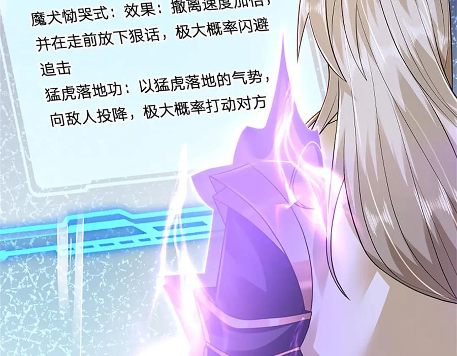 神级选择：我从不按套路变强 - 第166话 不许手下留情 - 第58张图