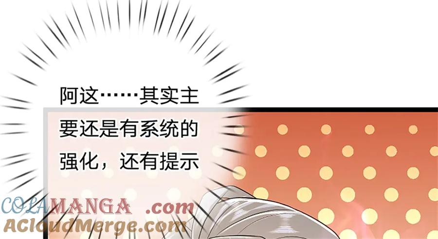 神级选择：我从不按套路变强 - 第166话 不许手下留情 - 第33张图