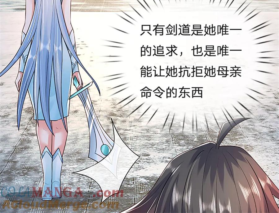 神级选择：我从不按套路变强 - 第166话 不许手下留情 - 第101张图