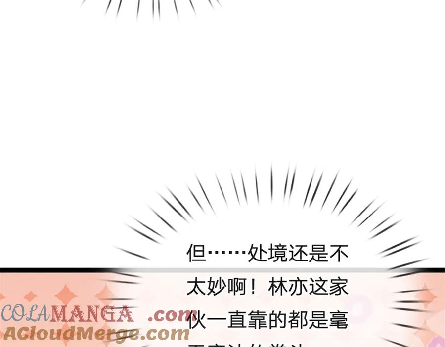 神级选择：我从不按套路变强 - 第166话 不许手下留情 - 第105张图