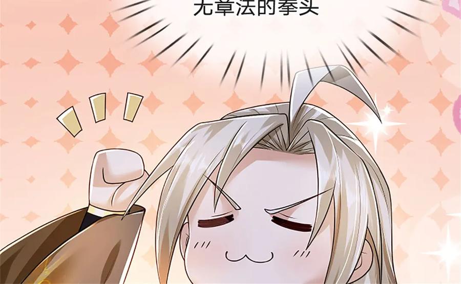 神级选择：我从不按套路变强 - 第166话 不许手下留情 - 第106张图