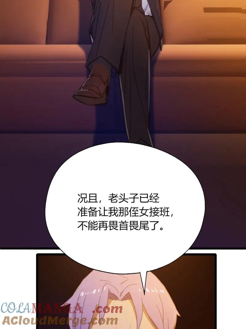 绝世天才系统 第123话 田家的私生子 第13页