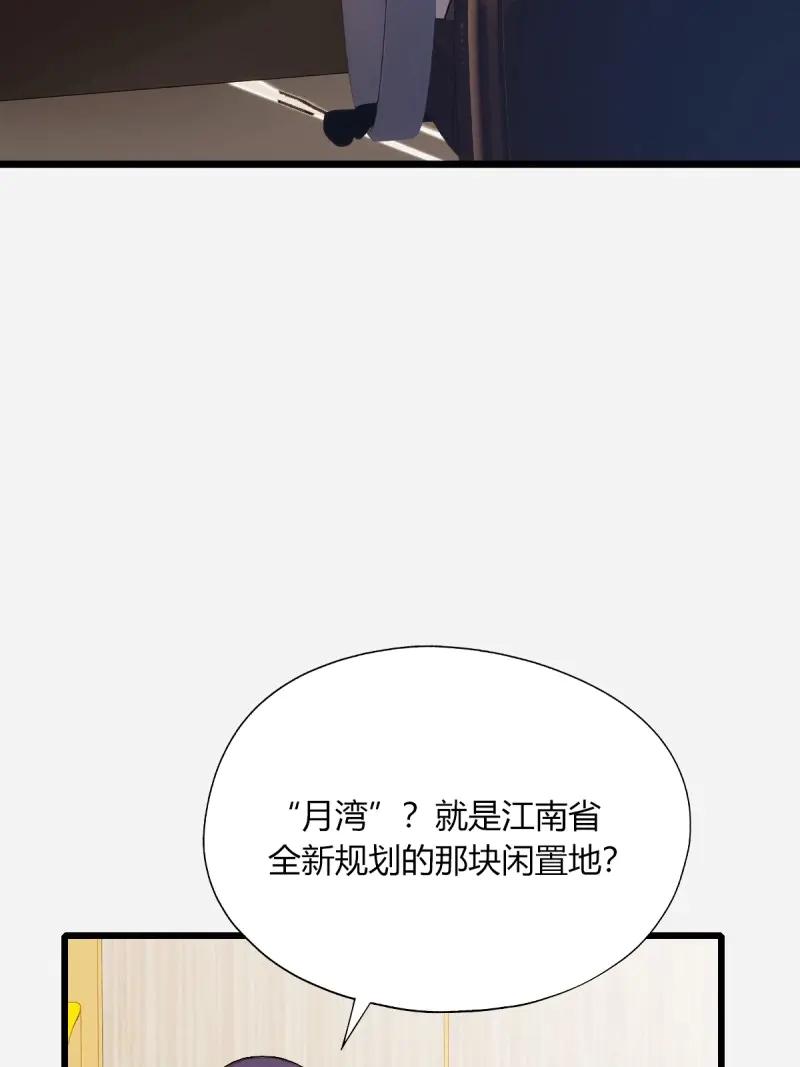 绝世天才系统 第123话 田家的私生子 第62页