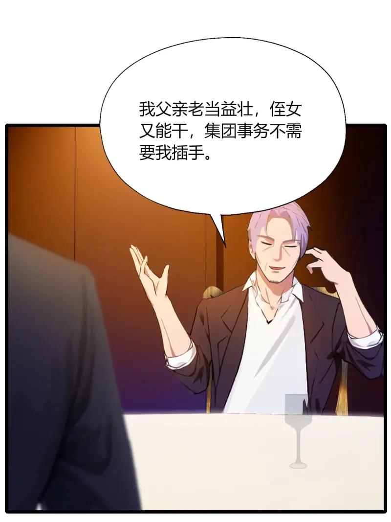 绝世天才系统 第123话 田家的私生子 第33页