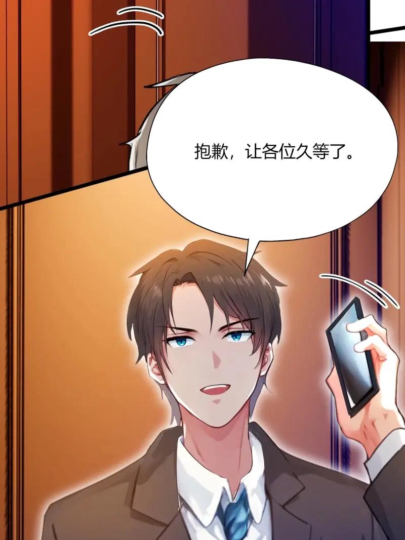 绝世天才系统 第123话 田家的私生子 第18页
