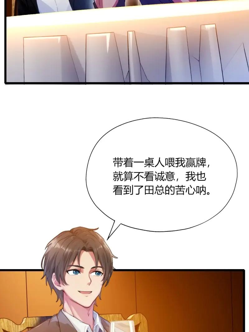 绝世天才系统 第123话 田家的私生子 第23页