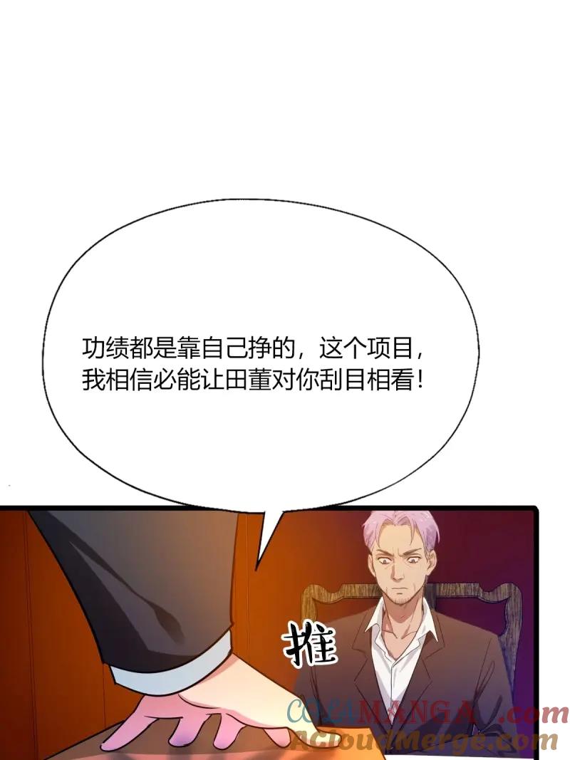 绝世天才系统 第123话 田家的私生子 第34页
