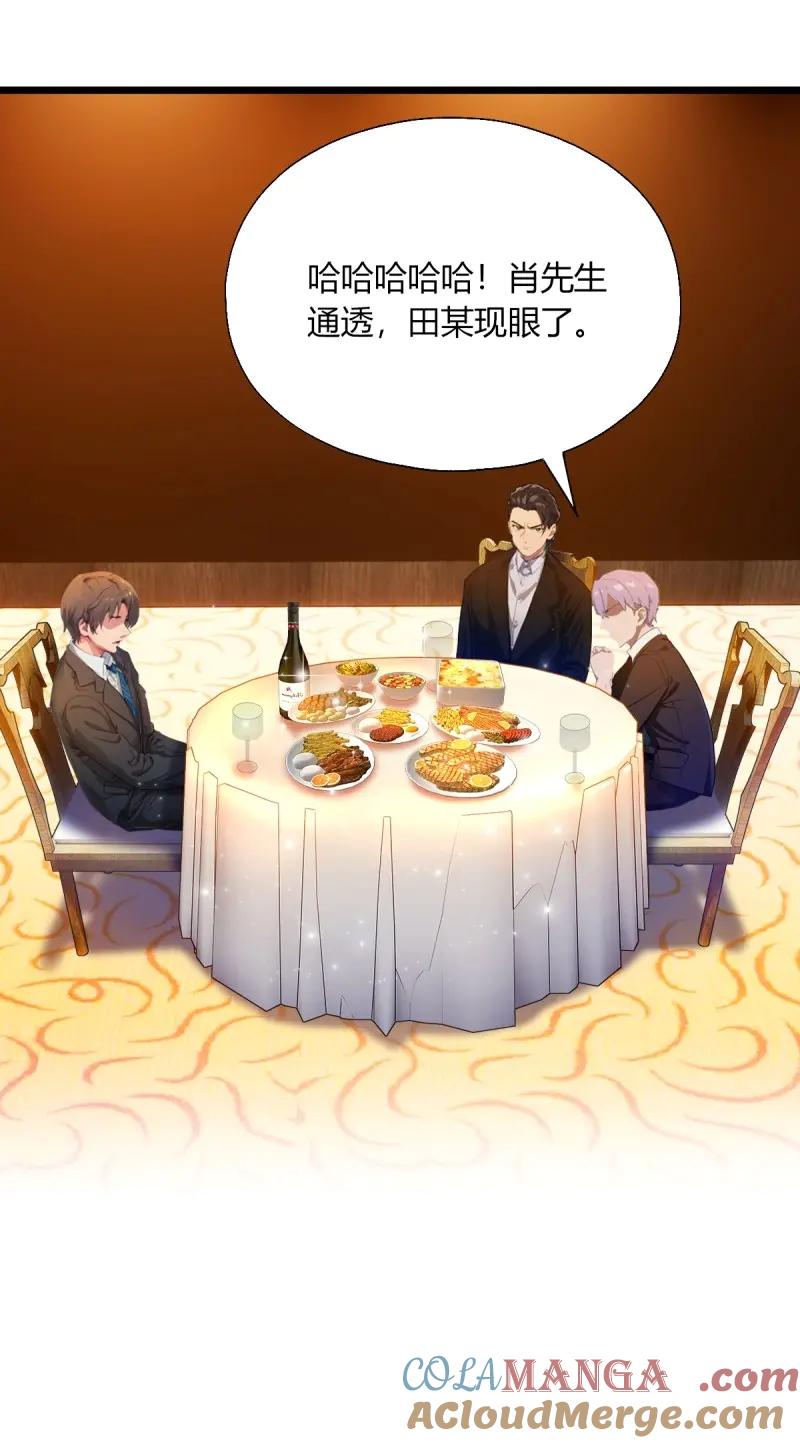 绝世天才系统 第123话 田家的私生子 第25页