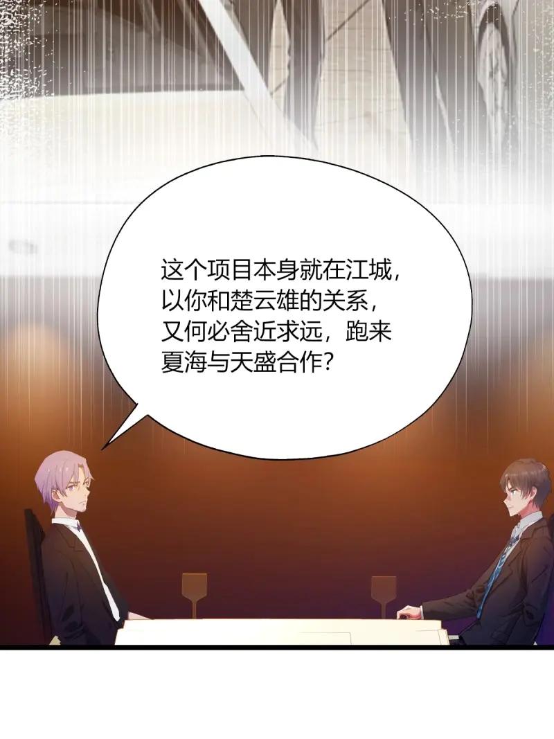 绝世天才系统 第123话 田家的私生子 第45页