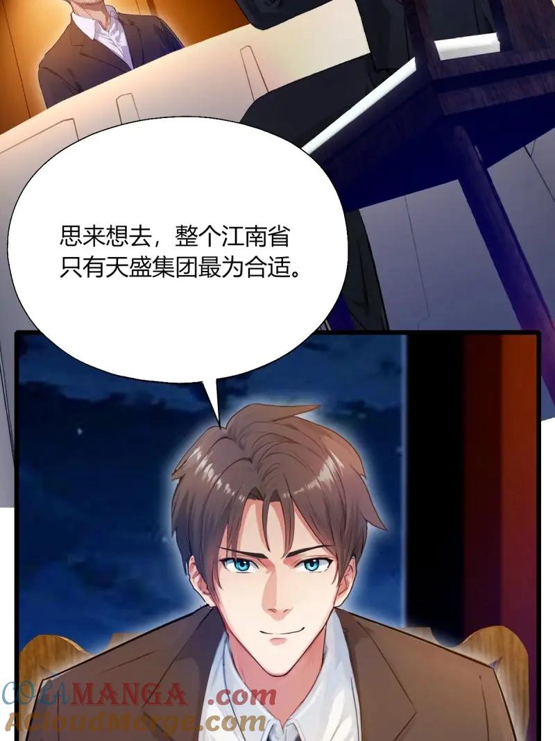 绝世天才系统 第123话 田家的私生子 第49页
