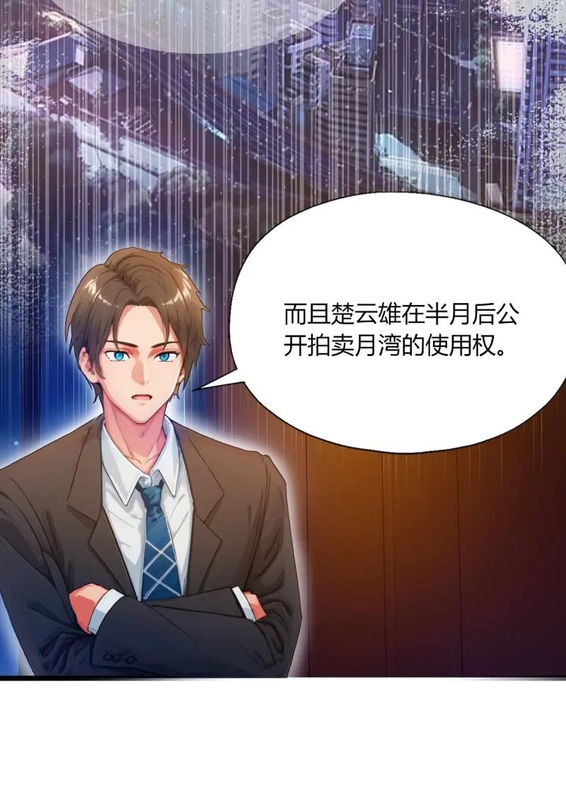 绝世天才系统 第123话 田家的私生子 第36页