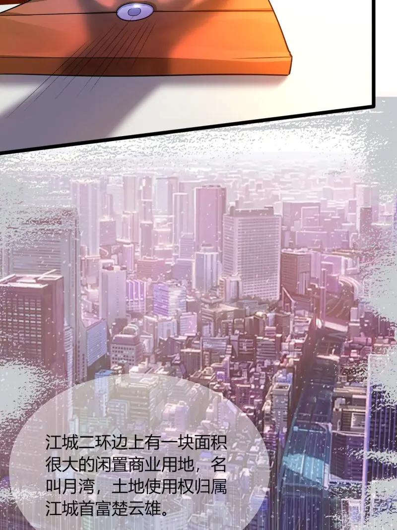 绝世天才系统 第123话 田家的私生子 第35页