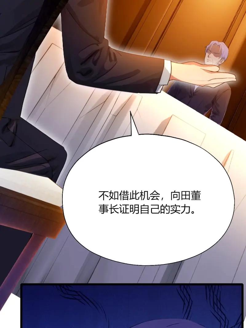绝世天才系统 第123话 田家的私生子 第57页