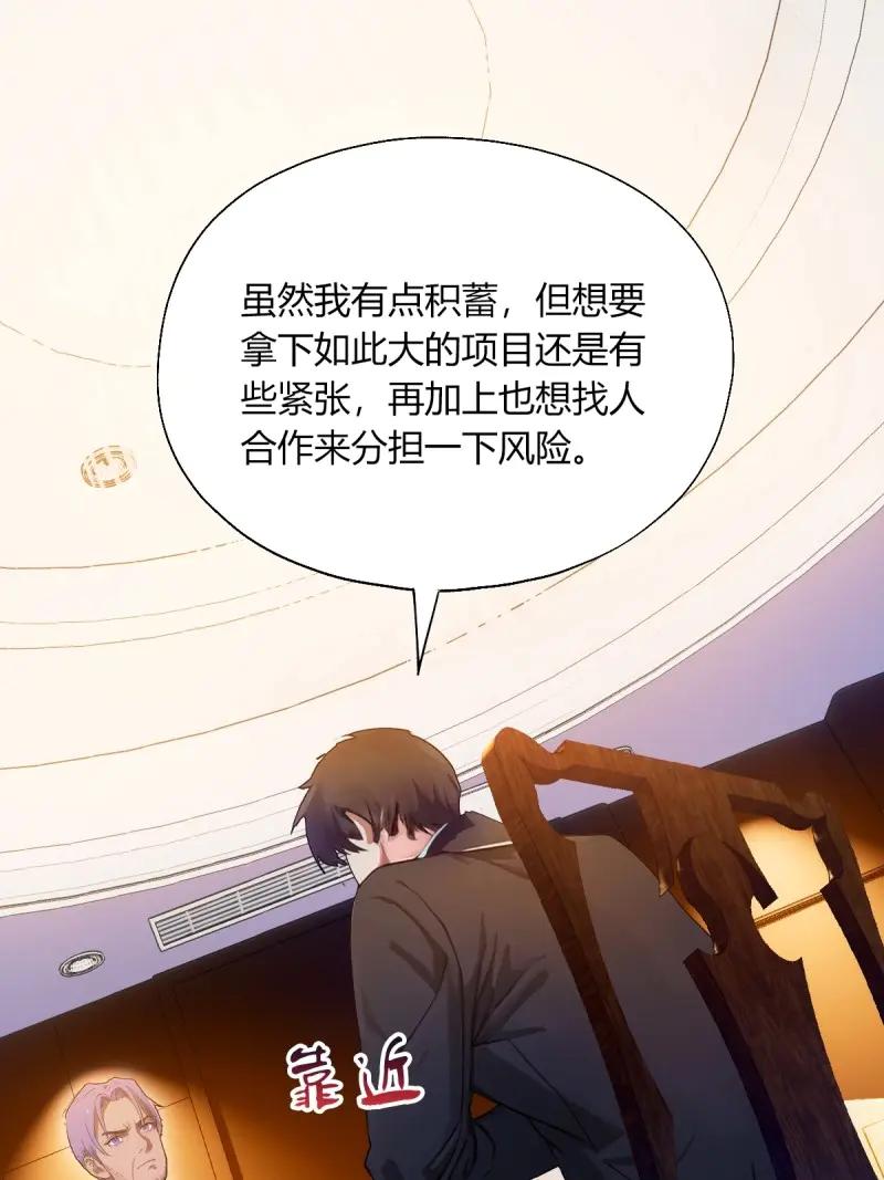绝世天才系统 第123话 田家的私生子 第48页