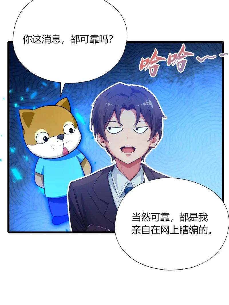绝世天才系统 第123话 田家的私生子 第39页