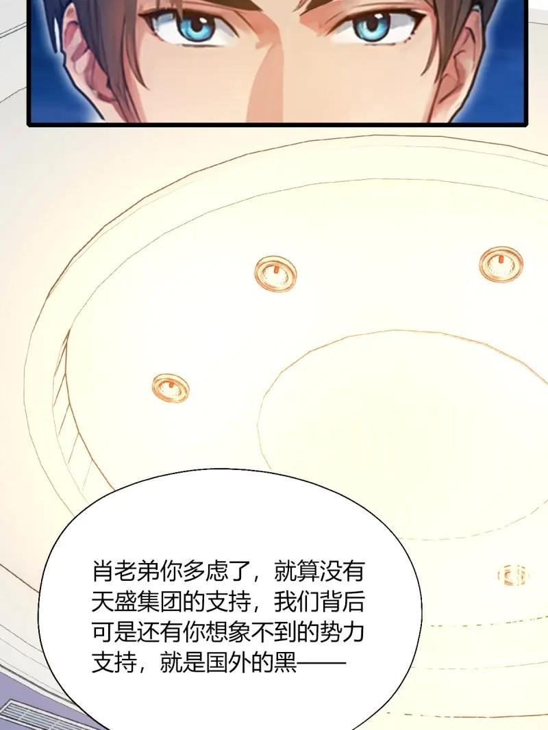 绝世天才系统 第123话 田家的私生子 第51页