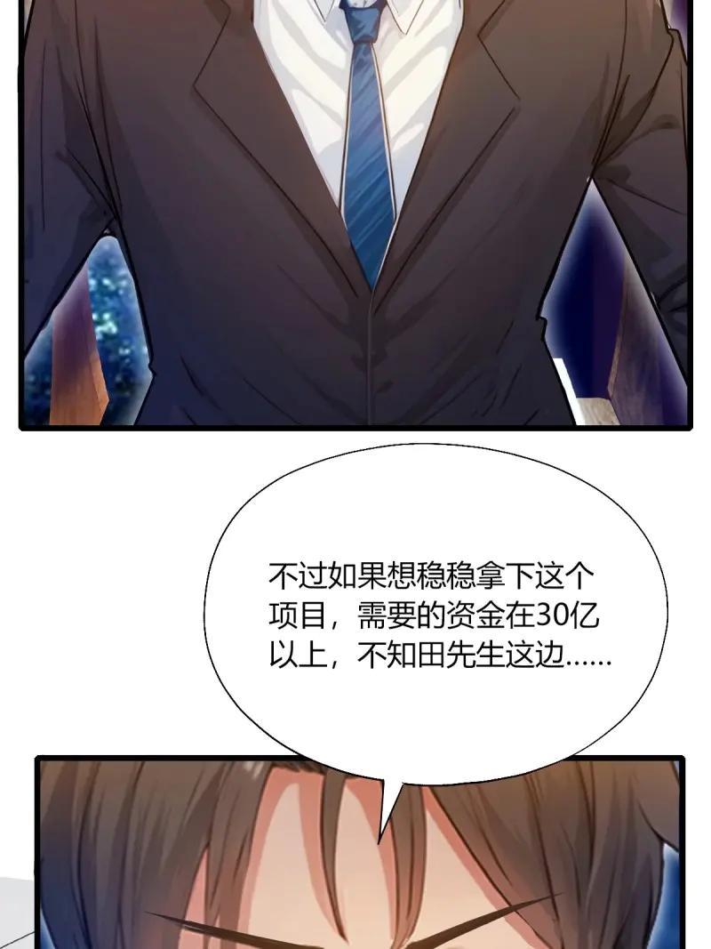绝世天才系统 第123话 田家的私生子 第50页