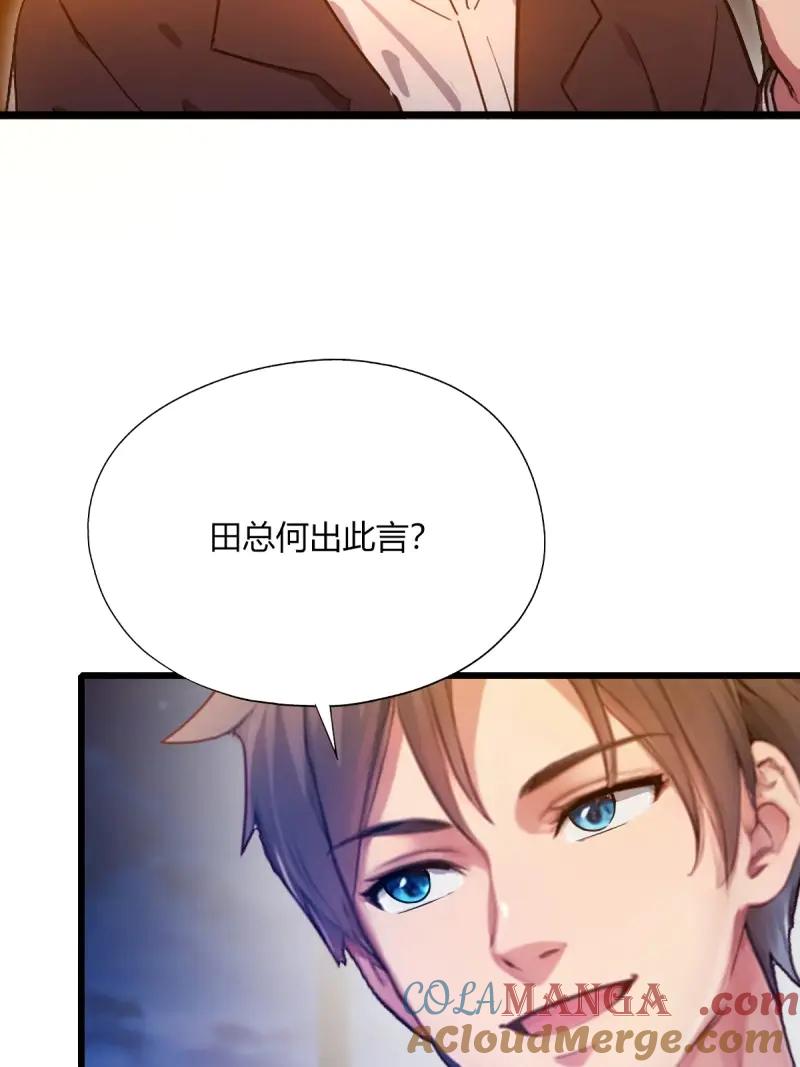 绝世天才系统 第123话 田家的私生子 第43页