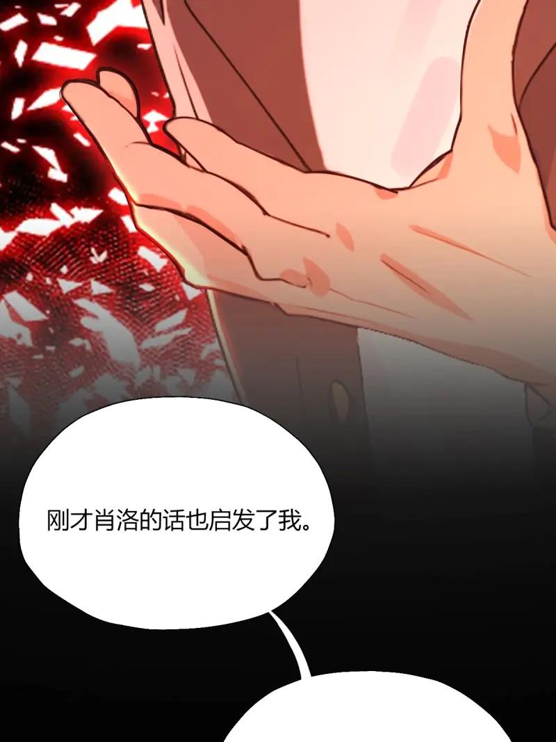 绝世天才系统 第123话 田家的私生子 第11页