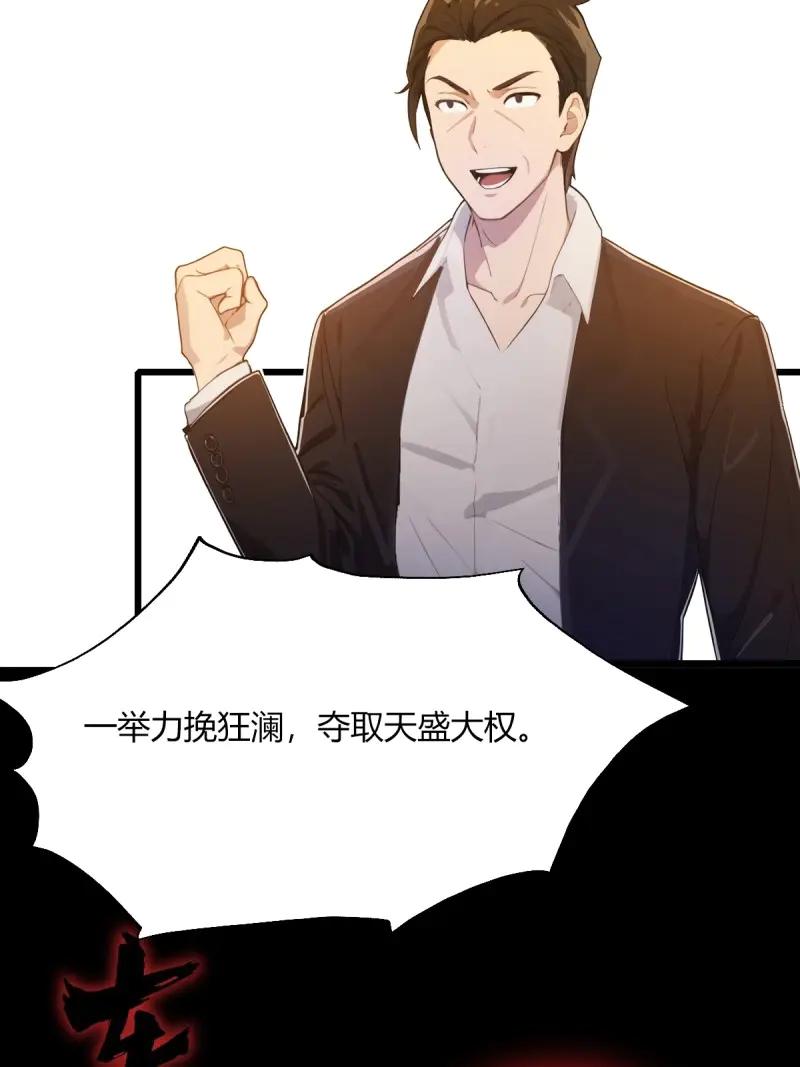 绝世天才系统 第123话 田家的私生子 第9页