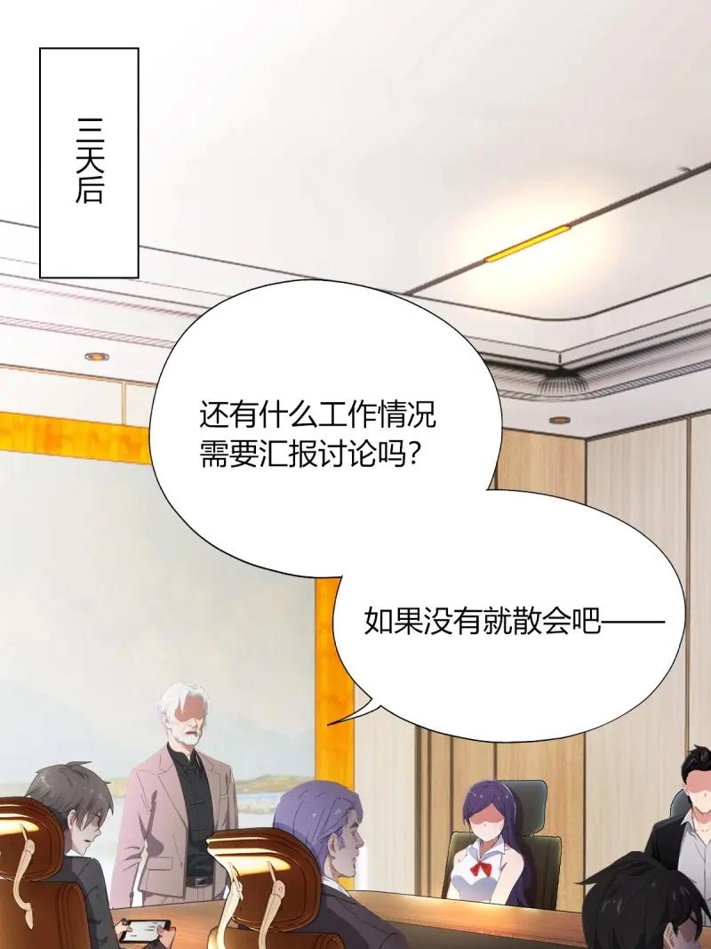 绝世天才系统 第123话 田家的私生子 第59页