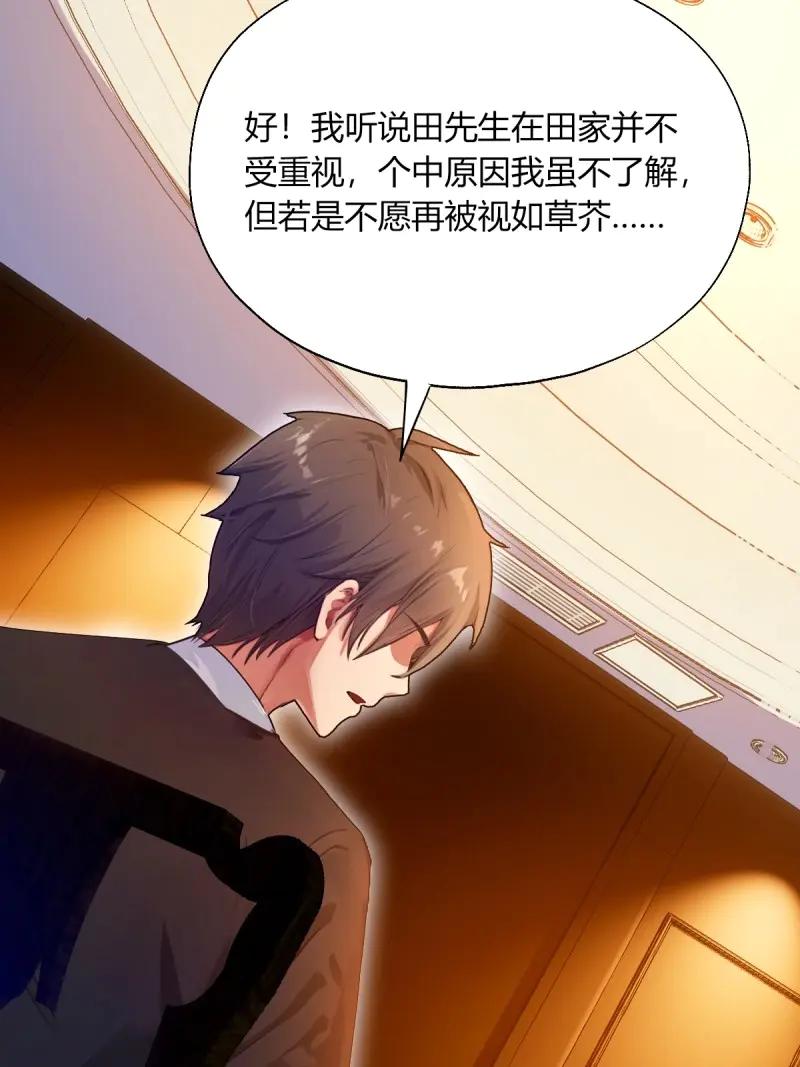 绝世天才系统 第123话 田家的私生子 第56页