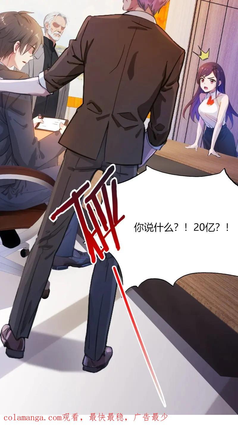 绝世天才系统 第123话 田家的私生子 第69页