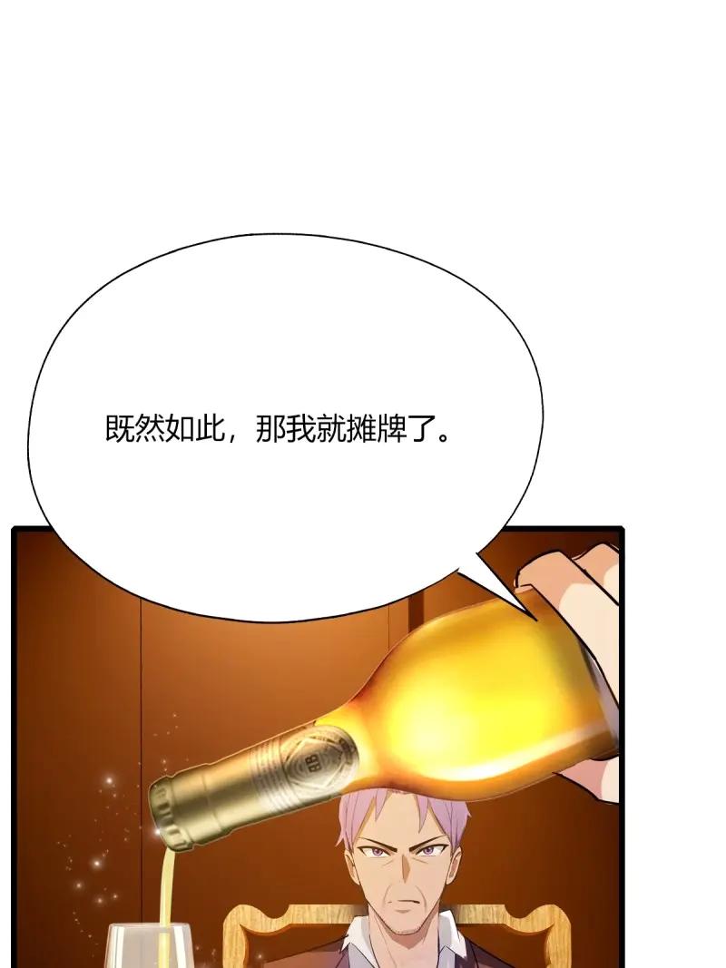 绝世天才系统 第123话 田家的私生子 第26页