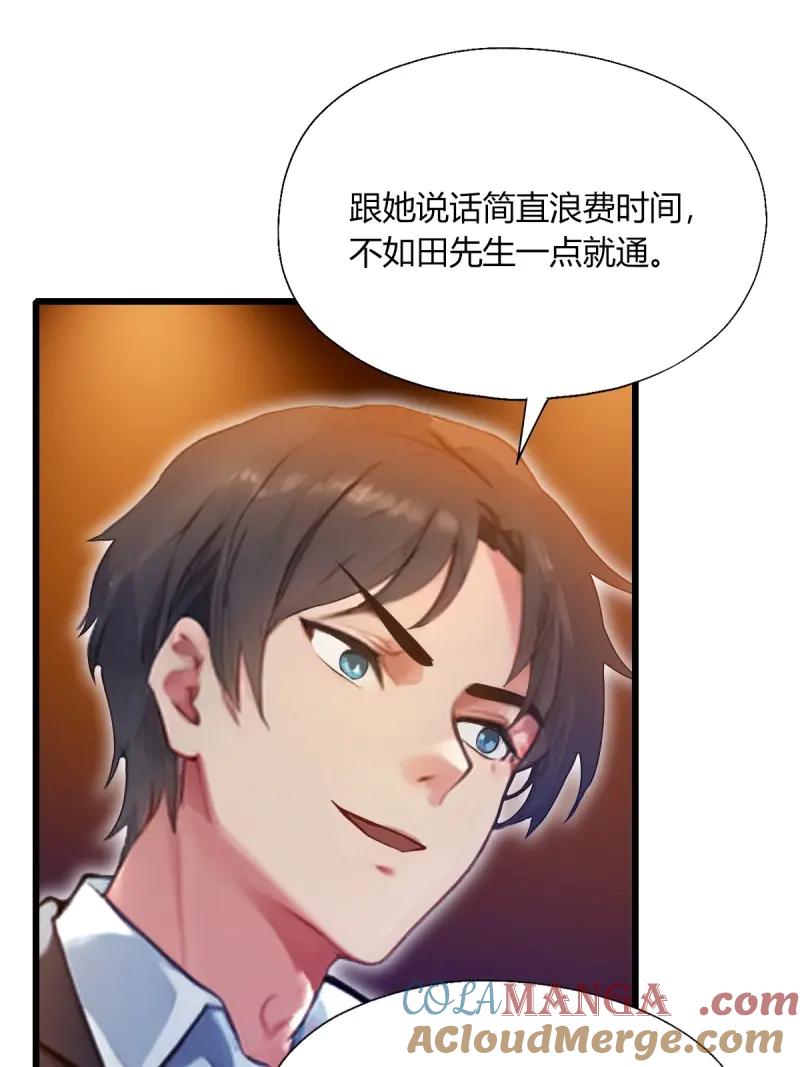 绝世天才系统 第123话 田家的私生子 第31页