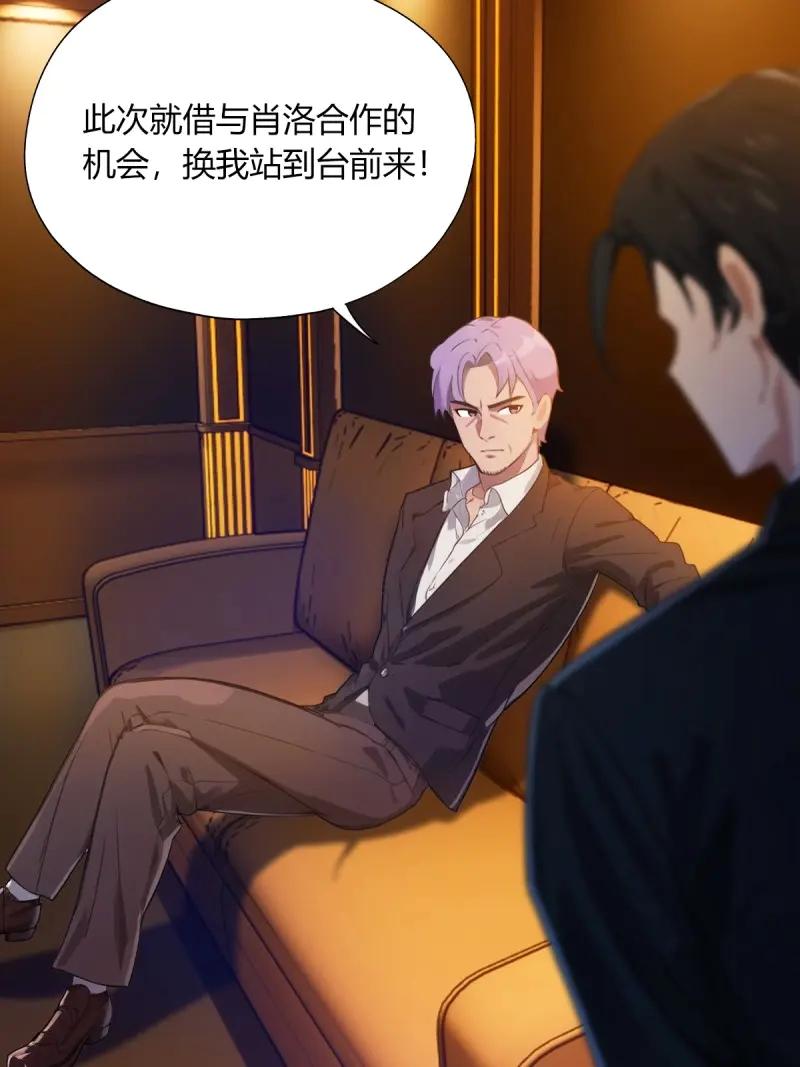 绝世天才系统 第123话 田家的私生子 第5页
