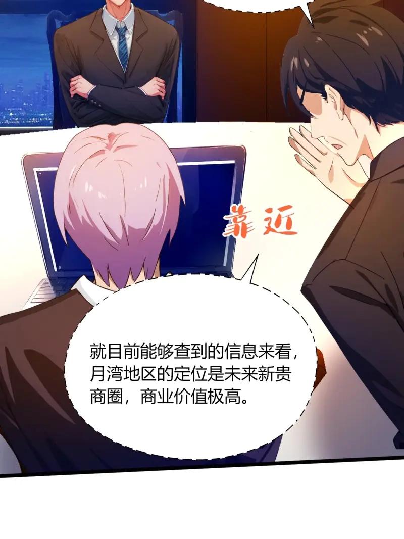 绝世天才系统 第123话 田家的私生子 第41页