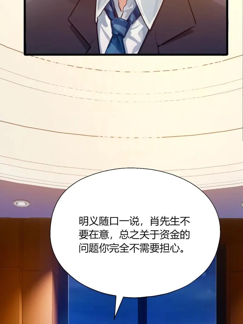 绝世天才系统 第123话 田家的私生子 第54页