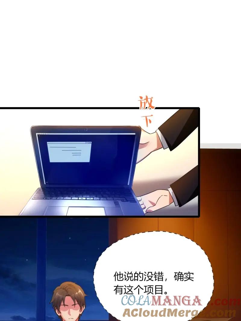 绝世天才系统 第123话 田家的私生子 第40页