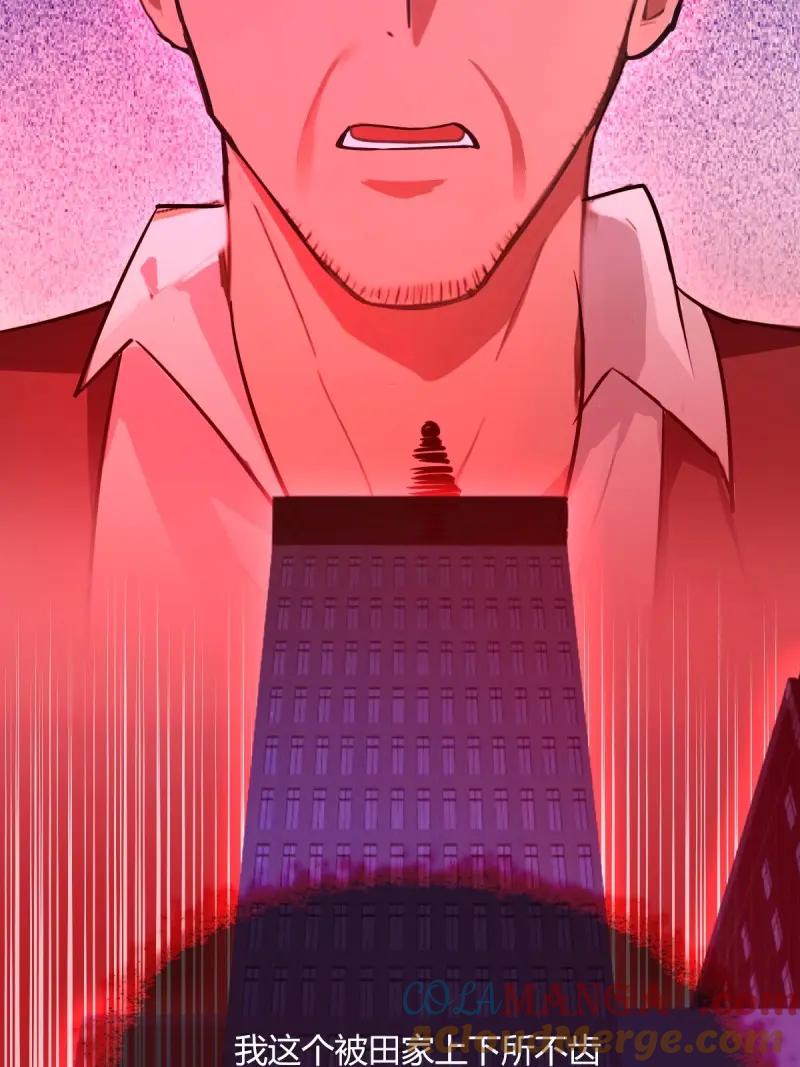 绝世天才系统 第123话 田家的私生子 第16页