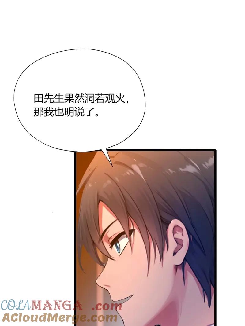 绝世天才系统 第123话 田家的私生子 第46页