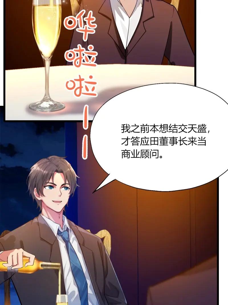 绝世天才系统 第123话 田家的私生子 第27页
