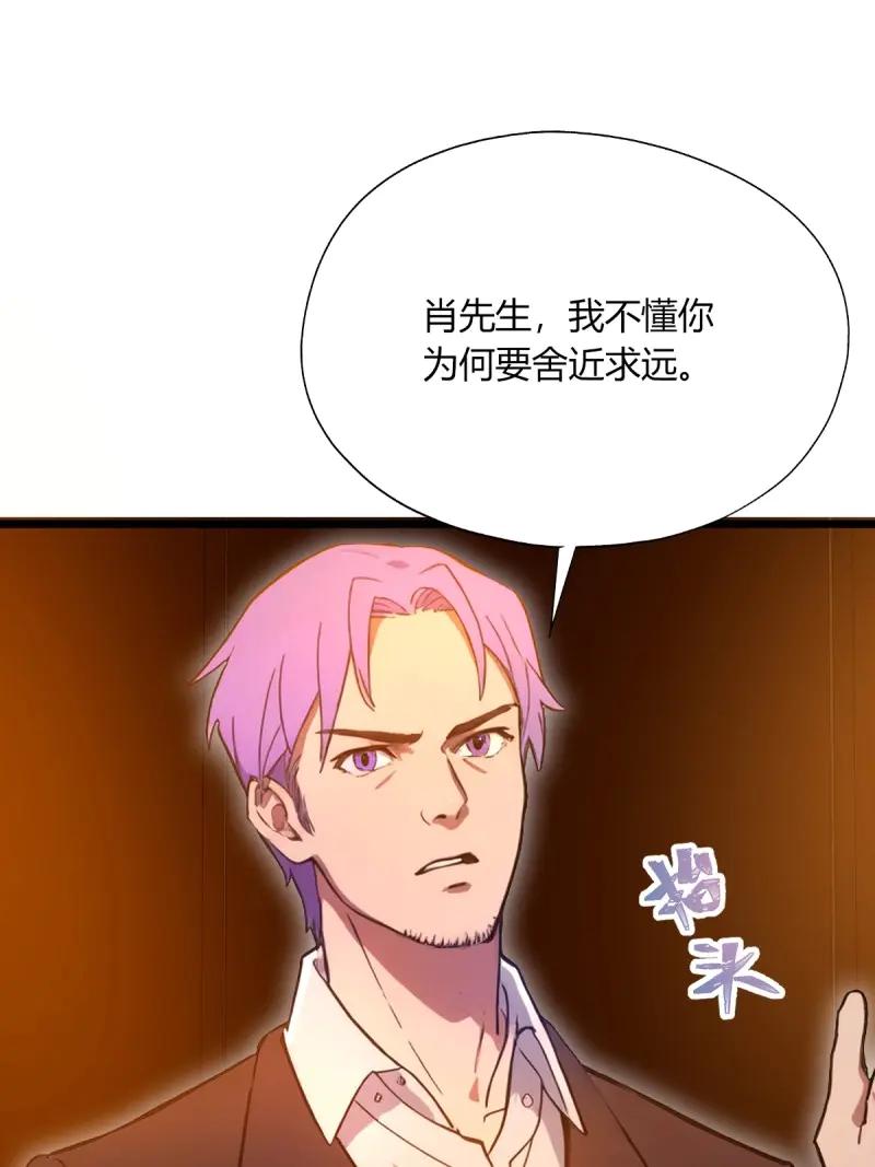 绝世天才系统 第123话 田家的私生子 第42页