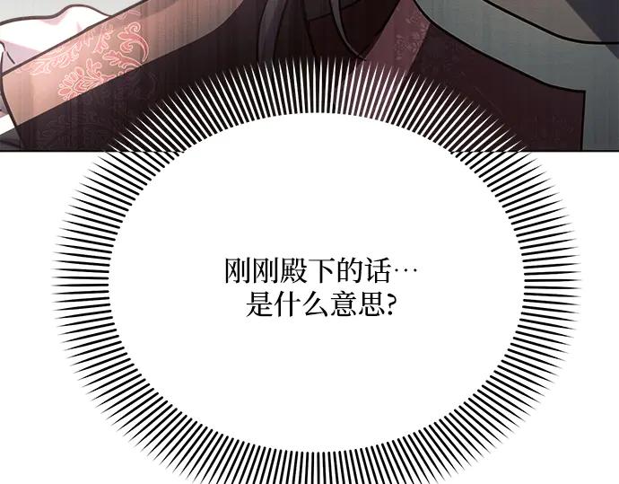 《黑暗皇女：雅什泰洛迪》第29话 第75页