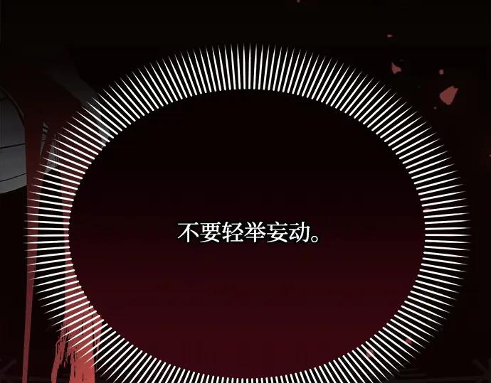 《黑暗皇女：雅什泰洛迪》第29话 第114页