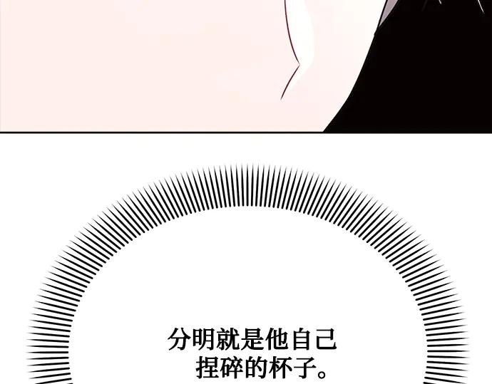《黑暗皇女：雅什泰洛迪》第29话 第103页