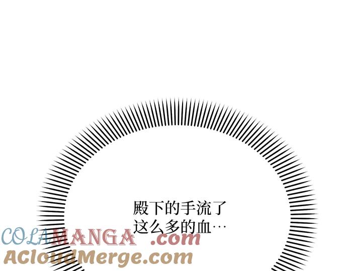 《黑暗皇女：雅什泰洛迪》第29话 第97页