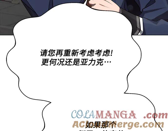 《黑暗皇女：雅什泰洛迪》第29话 第157页