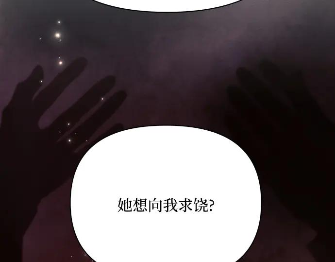 《黑暗皇女：雅什泰洛迪》第29话 第18页