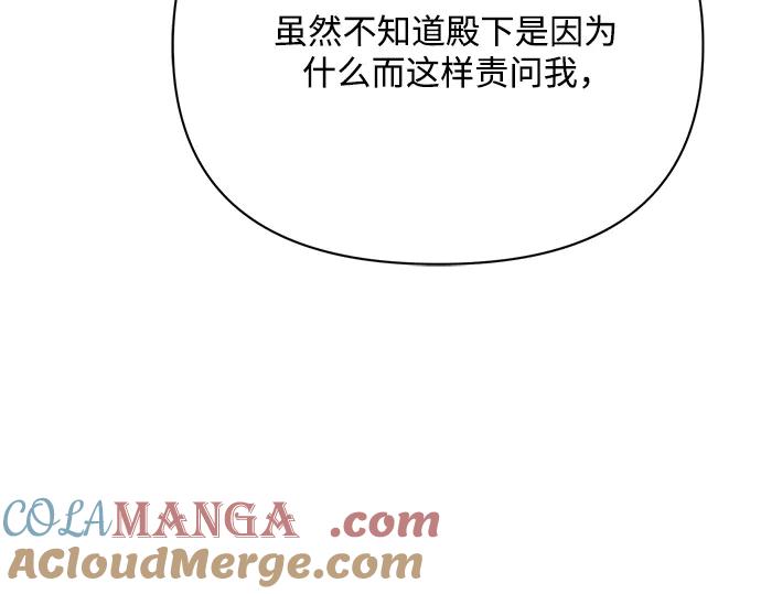 《黑暗皇女：雅什泰洛迪》第29话 第25页
