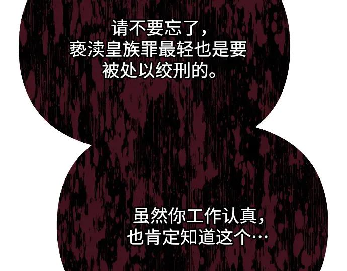 《黑暗皇女：雅什泰洛迪》第29话 第68页